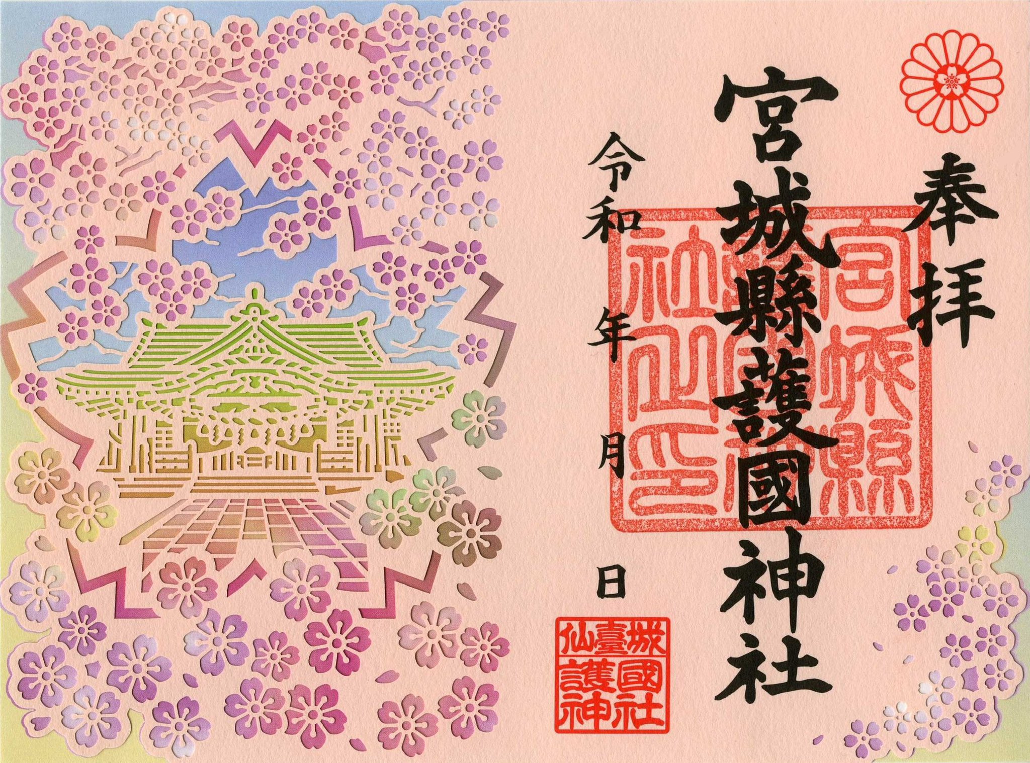 爆買いしたい 宮城県護国神社 on  X: ノート・メモ帳
