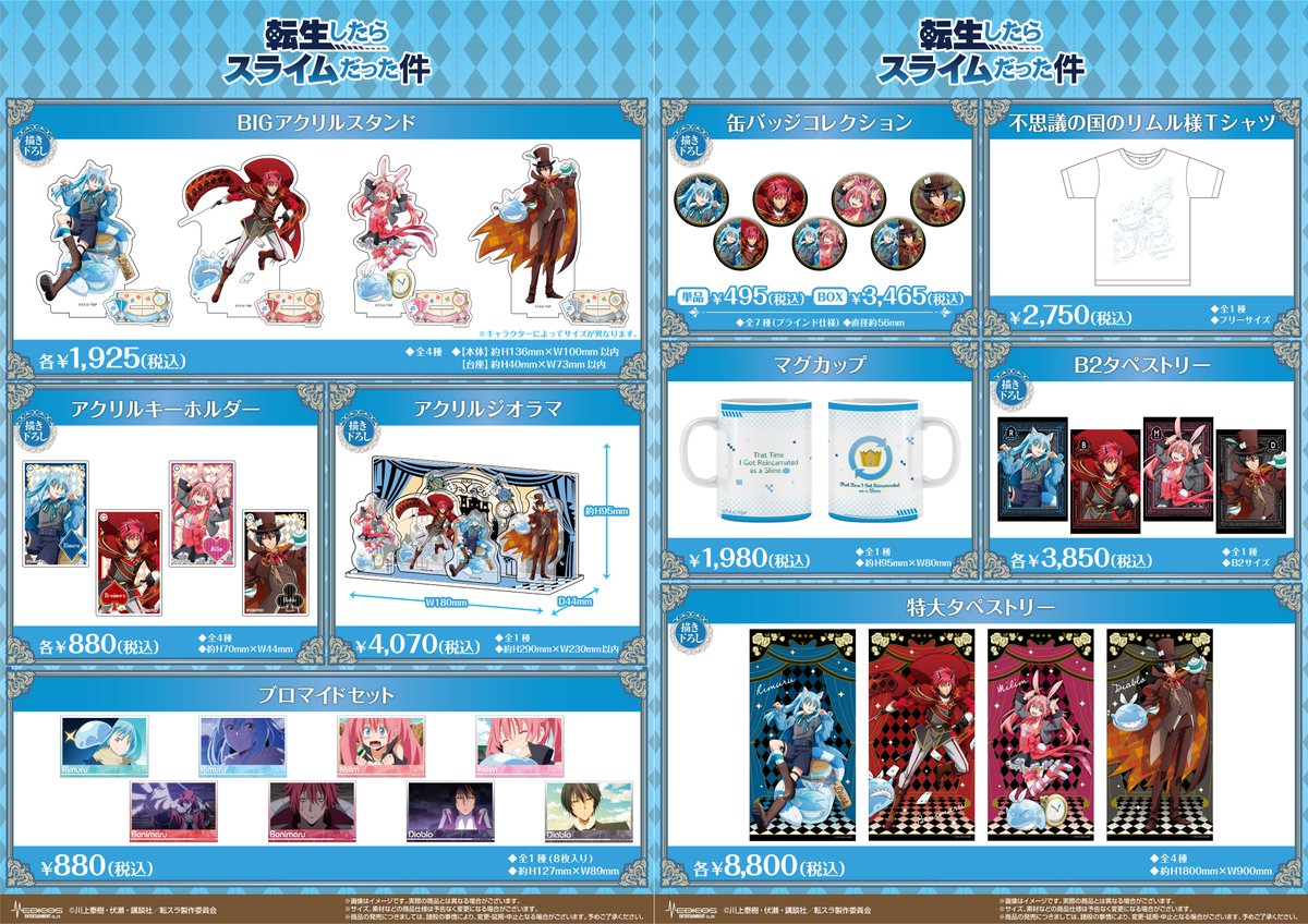 TVアニメ「転生したらスライムだった件」 POP UP SHOP 開催決定