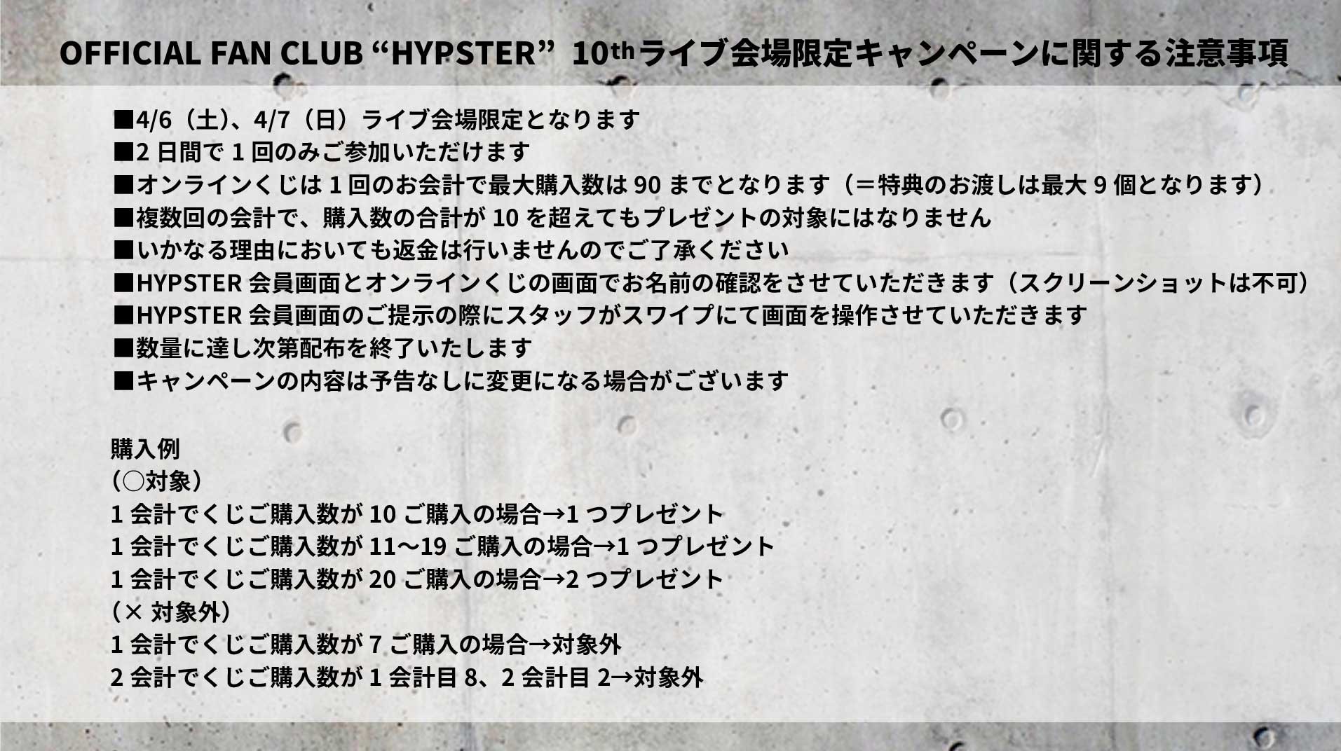 ヒプノシスマイク -Division Rap Battle- 10th LIVE ≪LIVE