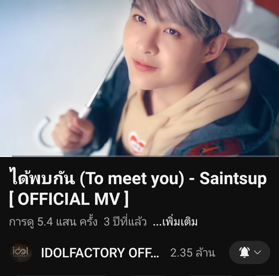 @Saint_sup ชวนแม่ๆแฟนๆ ฟังเพลงประจำแฟนด้อม เพลง รักให้ถึงที่สุด - TRY Saintsup Ver. 👇👇👇 🔗youtu.be/A-dm5xjw0XY?si… #รักให้ถึงที่สุด ได้พบกัน (to meet you) 🔗youtu.be/0EYBFyAWqM8?si… #ได้พบกัน #Saint_sup #MingEr