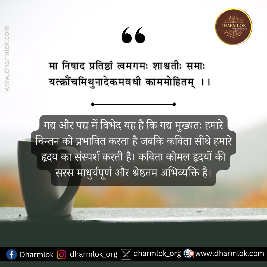 Dharmlok_org's tweet photo. अपनी रचनाधर्मिता से इस विविधता से भरे विचित्र एवं सुंदर संसार का सृजन करने वाला परमात्मा स्वयं ही आद्य कवि के रूप में प्रतिष्ठित है। 
.
.
Share &amp; spread the wisdom of our culture 🙏🌼🕉🤗
.
.
.
#ved #spritual #dharmlok #dharmik #trend #trending #insta #ɪɴsᴛᴀᴘᴏsᴛ #ınstagood https://t.co/e6ZuYCSdi5