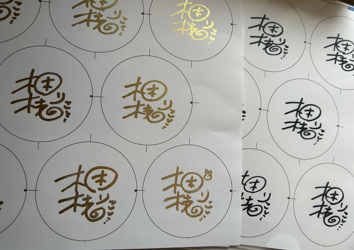 秋葉原超同人祭➕
缶バッチのサインです!今回は金ペンverもありますよん! 