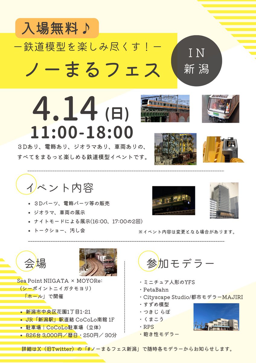 ノーまるフェス新潟 paypalマフィアならぬミニチュアマフィアが新潟に集結！ぜってぇ来てくれよな！