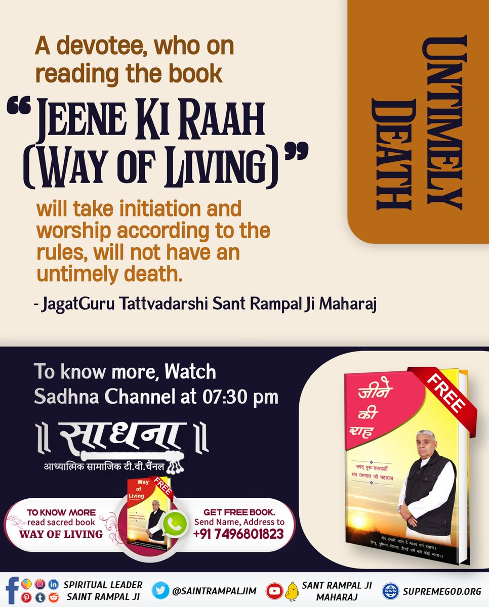 #GodMorningTuesday A devotee, who on reading the Book “Jeene Ki Raah (Way of Living)” will take initiation and worship according to the rules, will not have an untimely death.
- JagatGuru Tattvadarshi Sant Rampal Ji Maharaj #WayOfLiving
