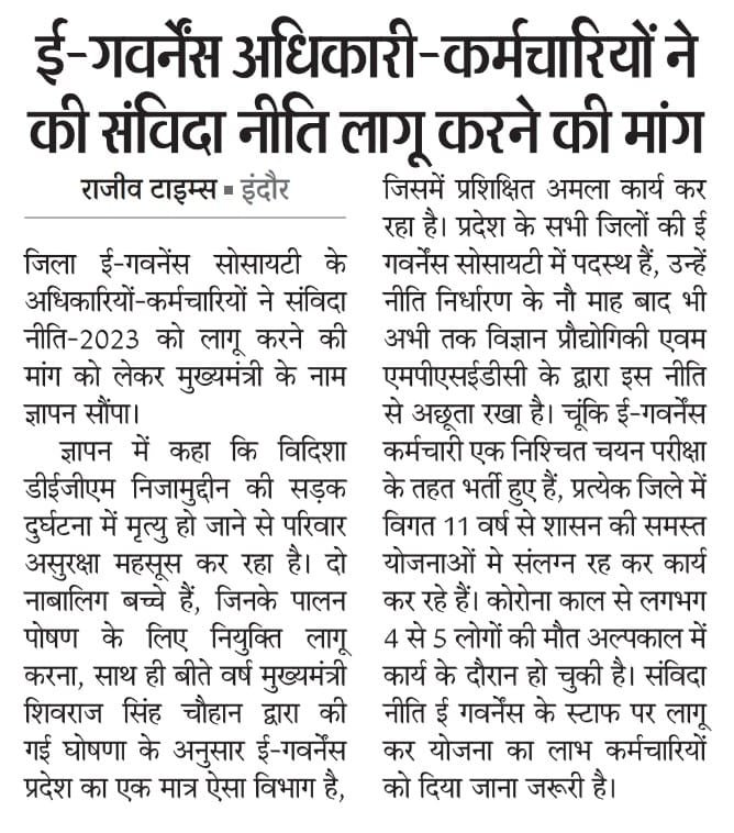Ravikan32849586's tweet photo. आप सदैव,कर्मचारियों की हितैषी रहे हैं, लेकिन विज्ञान &amp; प्रौद्योगिकी का जिला ई गवर्नेंस के तकनीकी दक्ष संविदा कर्मचारी संविदा नीति 2023 के लाभ से वंचित हैं। @MPSeDC_DST &amp; संबंधित विभाग की मनमानी से लाभ नहीं दिया। आपसे समाचार प्रकाशन का अनुरोध है। @DainikBhaskar https://t.co/YTbAm1vHI7