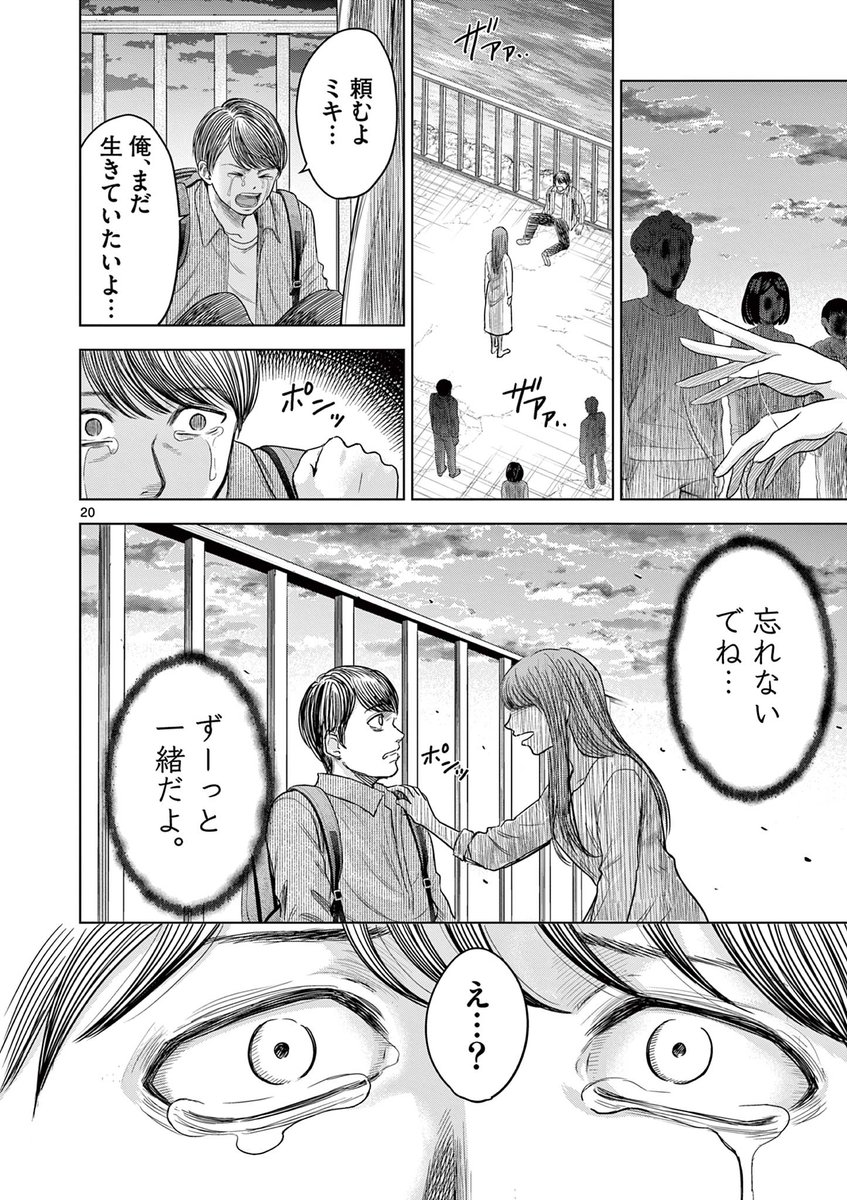 【「幽霊」に命を救われた男の話】(8/11) 