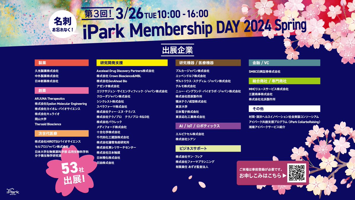 Shonan_iPark's tweet photo. 🎙️イベント実況レポート📸
アイパークの入居・メンバーシップ企業が、自社の事業内容を発表するアイパーク内展示会、Membership DAY。
今回は、韓国やスペインなど海外企業にもご参加いただいています。
多くの方に、対面交流の機会をご活用いただけますように。
#MembershipDAY #湘南アイパーク https://t.co/t9eJeP82PP
