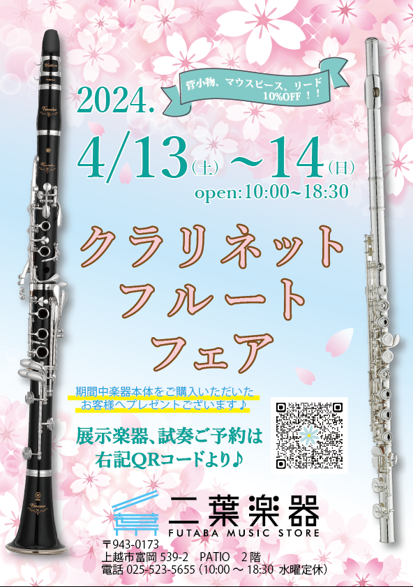 futabagakki's tweet photo. 試奏ご予約受付中です🌸
ご来店お待ちしております♪
4/13(土)、4/14(日)クラリネット・フルートフェア開催！ - 二葉商事株式会社 (https://t.co/nniQoOBYw8) https://t.co/q6AaJXB9ee