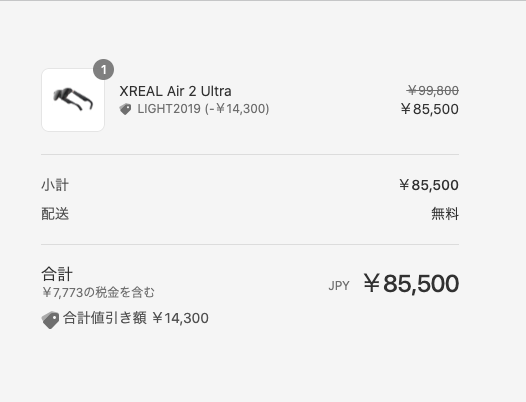 tangobear's tweet photo. 1月から何度もうまくいかなかった XREAL Air 2 Ultraの割引購入がやっとうまくいった。 https://t.co/C9EGyAGF2x