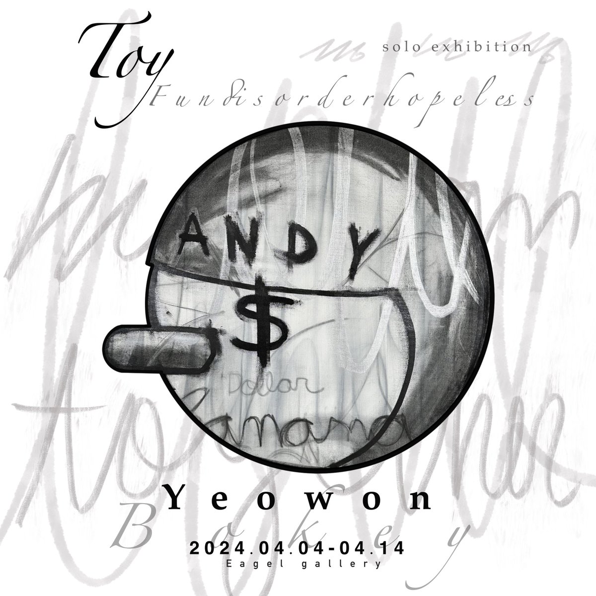 드디어 다음주입니다

🖤여원 개인전🖤
TOY-fundisorderhopeless
장난감전

👀2024.04.04-04.14
Easel gallery(Busan)
open am 11:00~pm 17:00

👁️오프닝 04.06 11시-6시 토요일 

👻축하화한과 꽃다발은 정중히 사양합니다!! 
술과 음식은 환영!! 다같이 함께 먹으면 좋아요

많은 관심 부탁드립니다