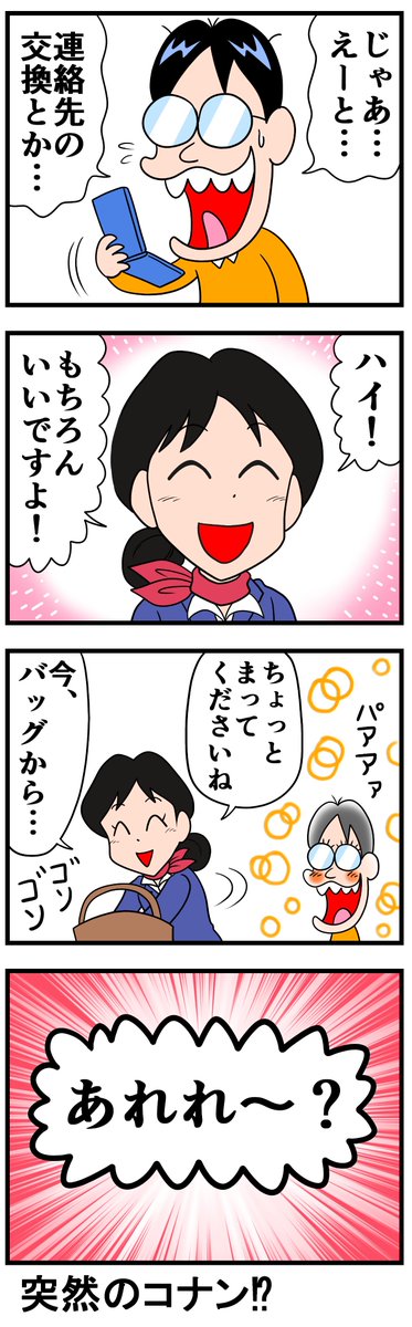 合コンで大惨敗した話⑪ 