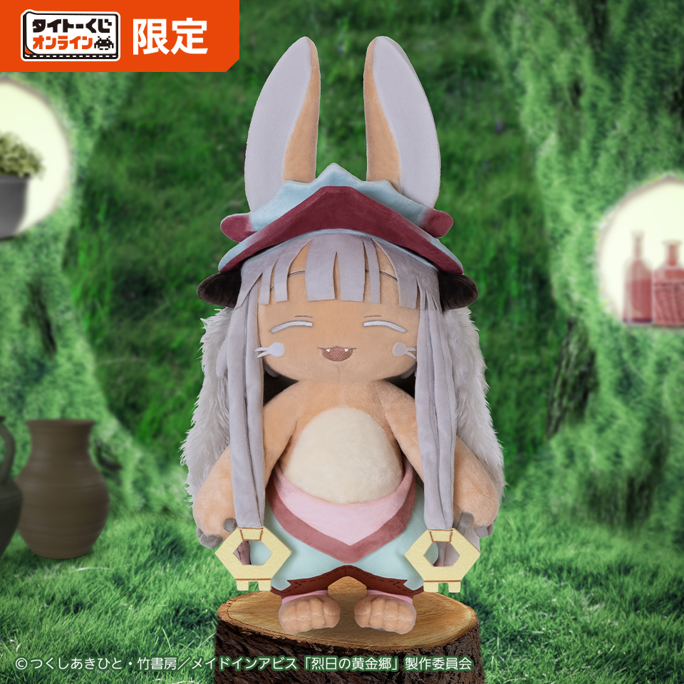 本日販売終了😳 ＼ 【タイトーくじ オンライン限定 メイドインアビス