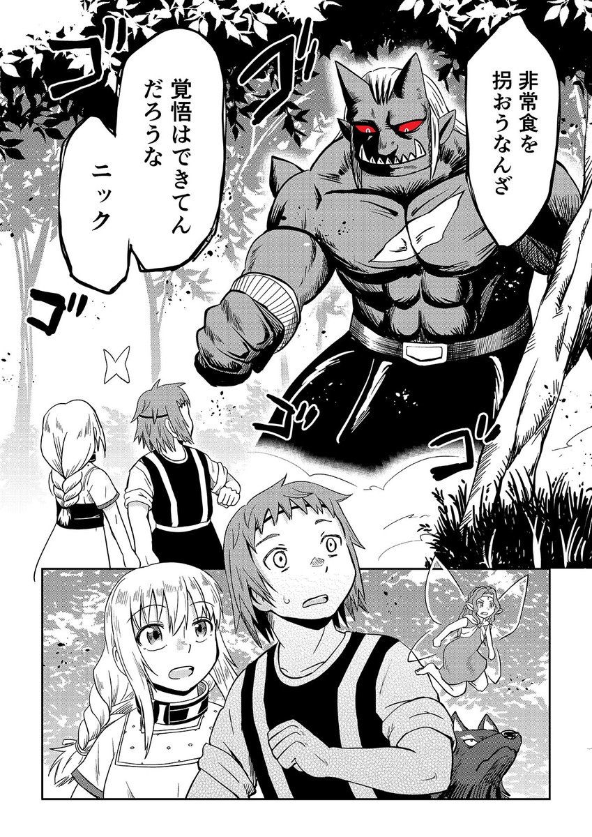 オーガの兄貴と奴隷ちゃん【リバイバル連載】
47話 1/3 