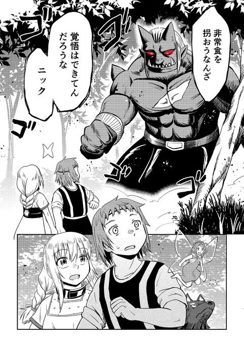 オーガの兄貴と奴隷ちゃん【リバイバル連載】
47話 1/3 