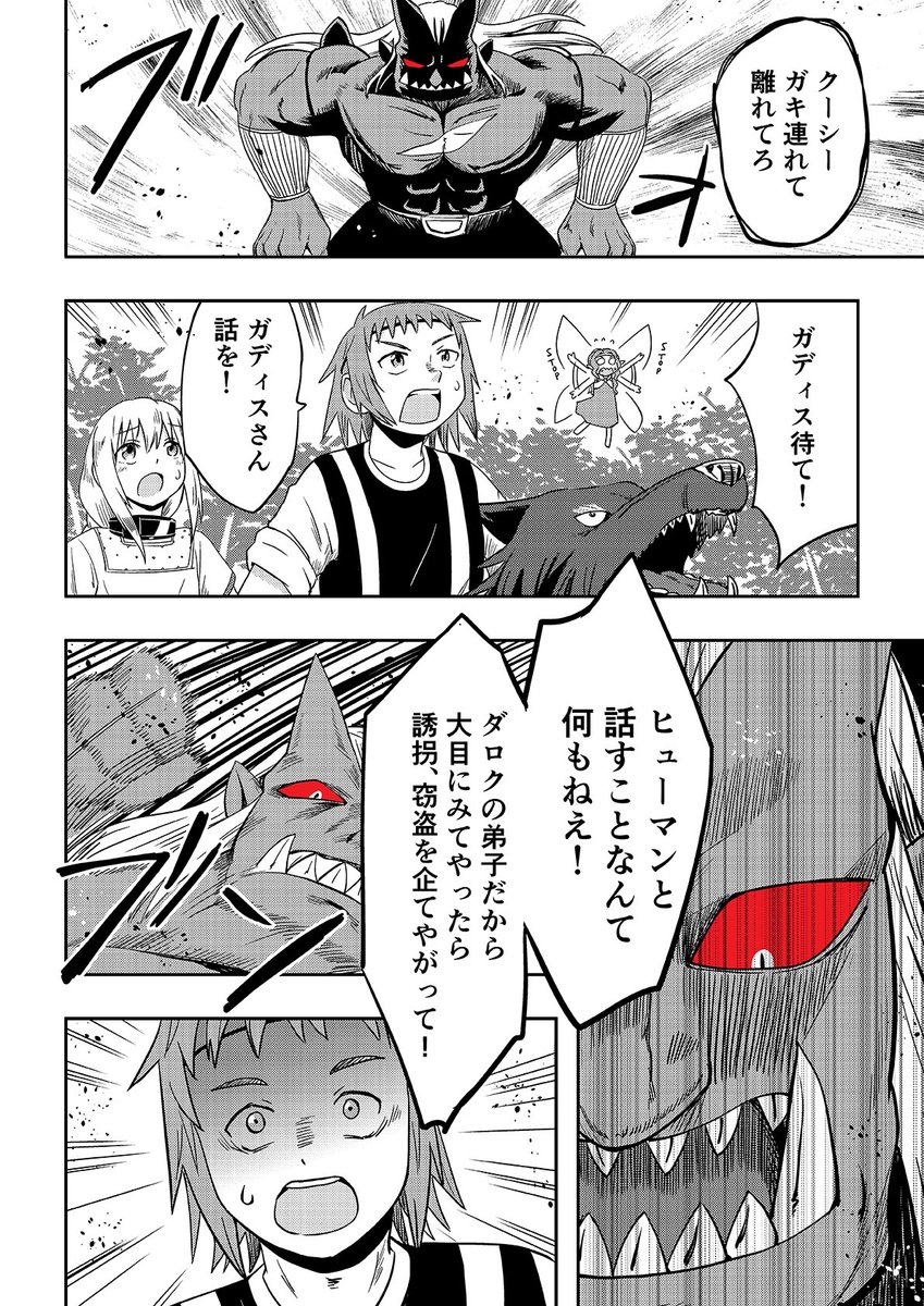 オーガの兄貴と奴隷ちゃん【リバイバル連載】
47話 1/3 