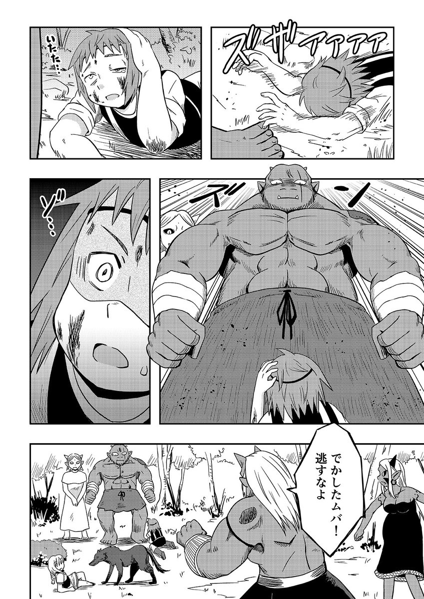 オーガの兄貴と奴隷ちゃん【リバイバル連載】
47話 1/3 