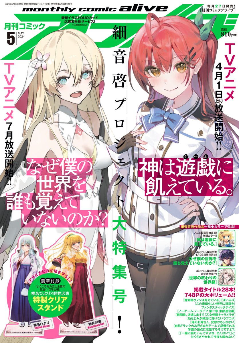 【君の名は 新連載号】 【月刊コミックアライブ 2016年 7月号】 君の名は 新連載号】 【月刊コミックアライブ 2016年 7月号
