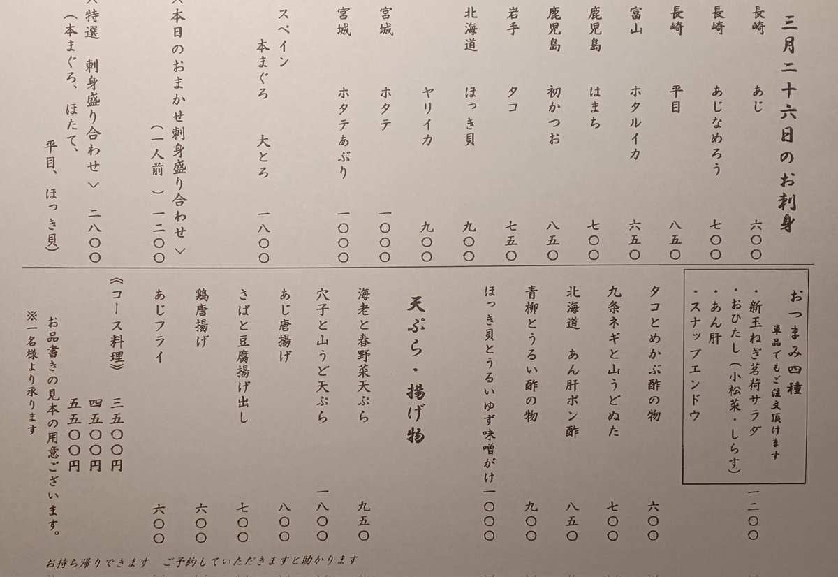 uminobon's tweet photo. ３月２６日定食お品書き
お刺身と揚げ物お品書き
たけのこ御飯　定食
たけのこ土佐煮　たけのこ焼き
ほたるいかと山うどぬた
あじ刺身　あじなめろう
かつお刺身
豚角煮大根　大根　厚揚げ　鷄肉田舎煮 https://t.co/c1yJ6sWCLF
