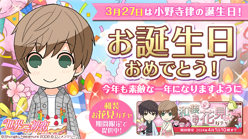 世界一初恋 アプリゲーム ランキングイベント オリジナルクッション