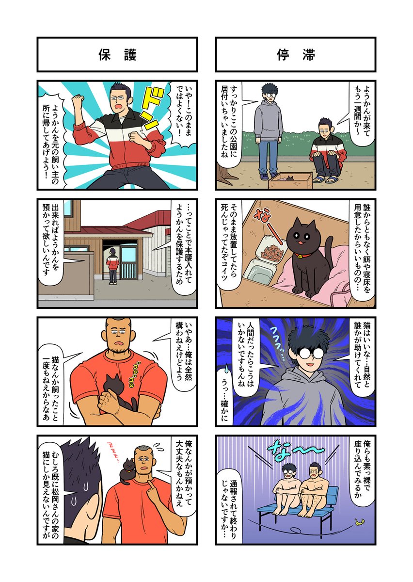 #松本ゆうす 「あしたまた公園で」～飼い主を探すために～
#漫画が読めるハッシュタグ #4コマ漫画 #創作漫画 #無料漫画  #猫 