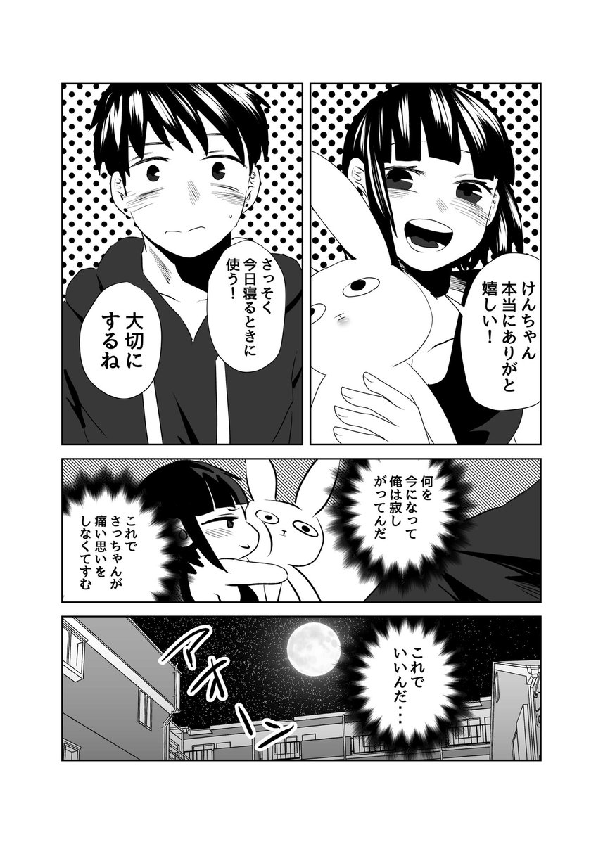 (3/5)彼女の抱きつき癖を治したい 