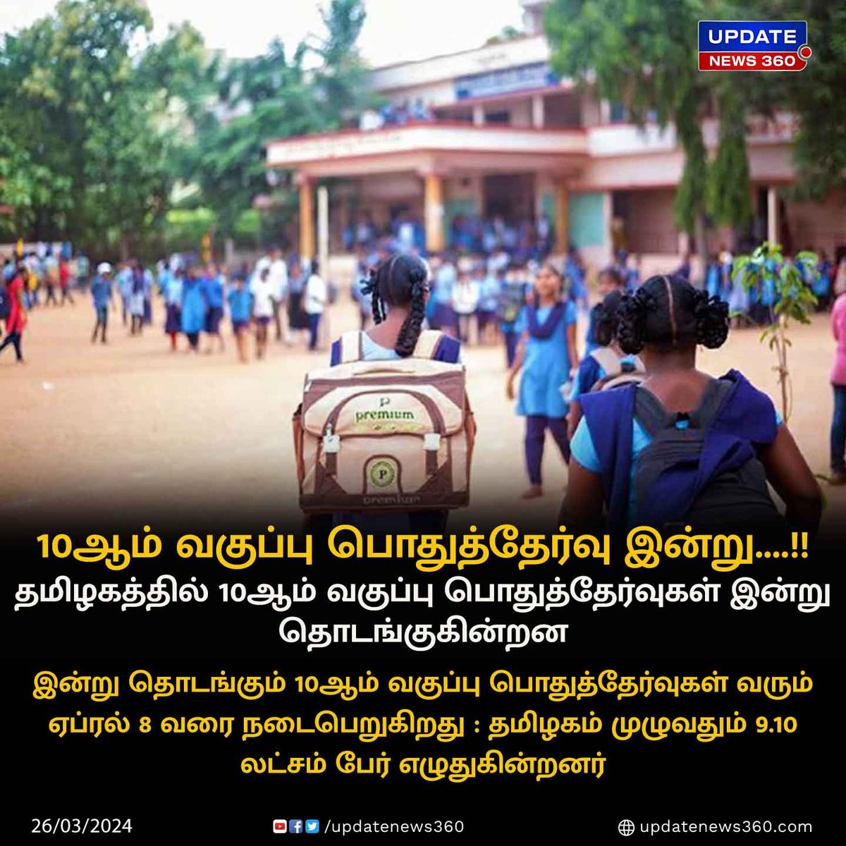தமிழகத்தில் இன்று 10ஆம் வகுப்பு பொதுத்தேர்வுகள் தொடங்குகின்றன..!!
 
#UpdateNews | #TamilNadu | #10thexam | #PublicExam | #Students | #SchoolEducation | #TamilNews | #UpdateNews360