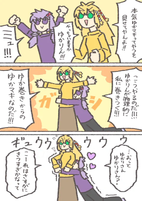 ゆかマキ(物理)#結月ゆかり#ツルマキマキ 