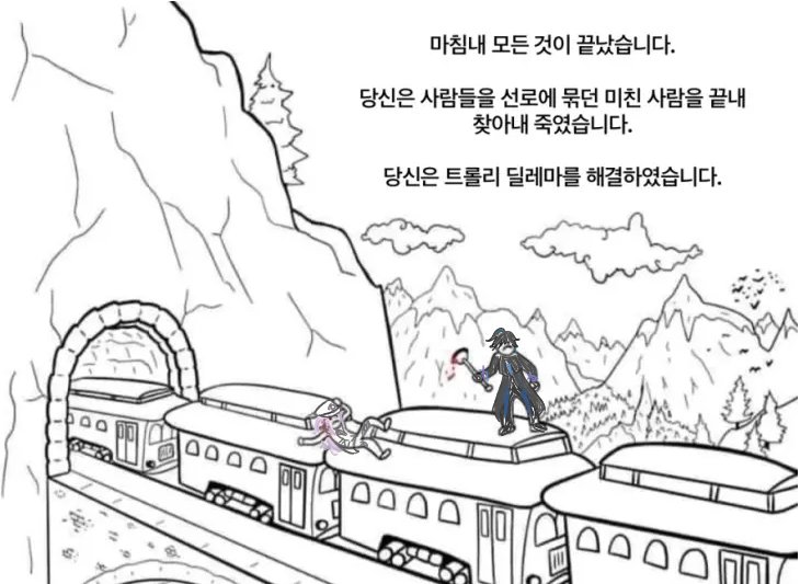 오마가 나한테 트롤리 안 줌