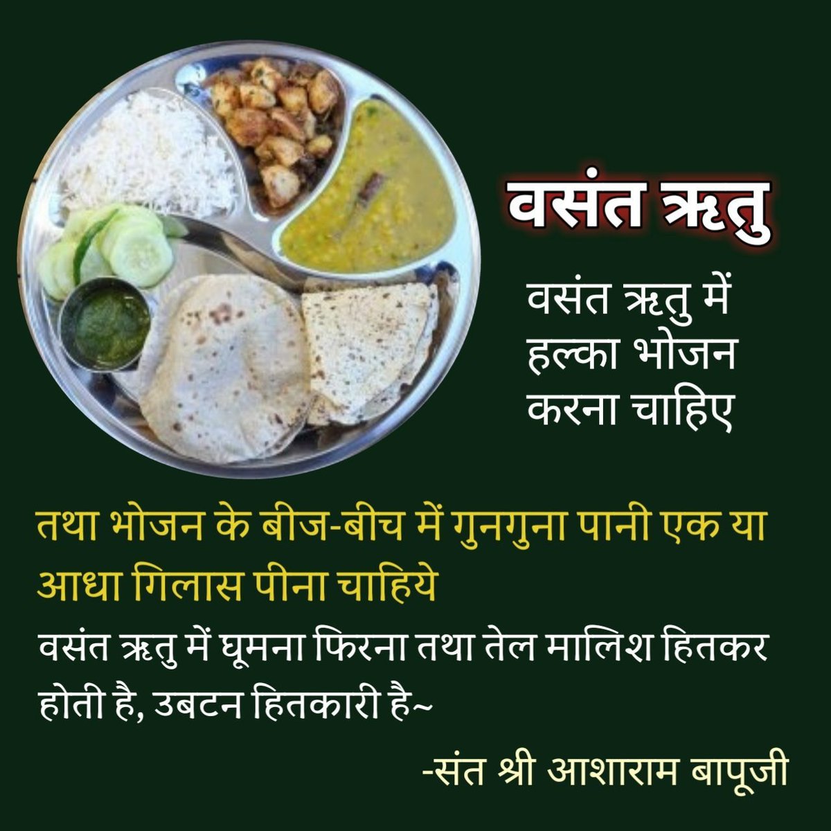 MUM_FBD's tweet photo. Sant Shri Asharamji Bapu tells us about tips for उत्तम स्वास्थ्य and Ritu Parivartan after Holi. After Holi, eat food without salt or reduce it for 15-20 days, this helps in maintaining health throughout the year. #HealthCareAfterHoli https://t.co/YqOnZDAnKo