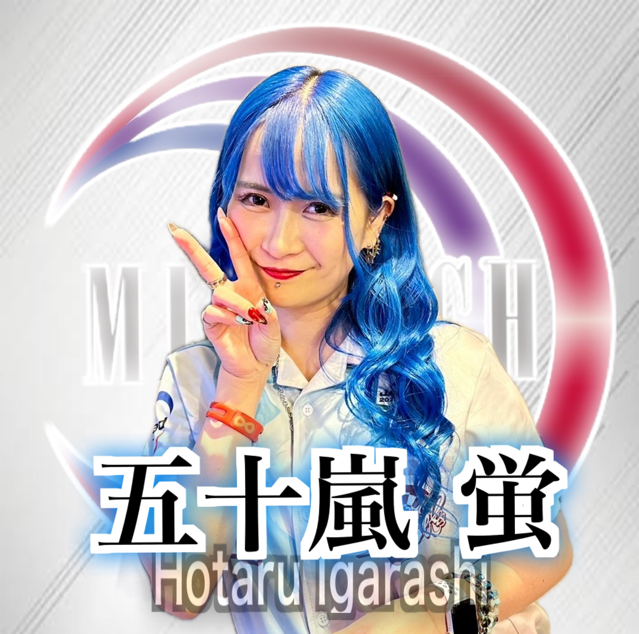MIRARCH Luciole-ルシオール- 五十嵐蛍選手モデル Luciole-ルシオール-】限定版MIRARCHカラー！五十嵐 蛍 選手