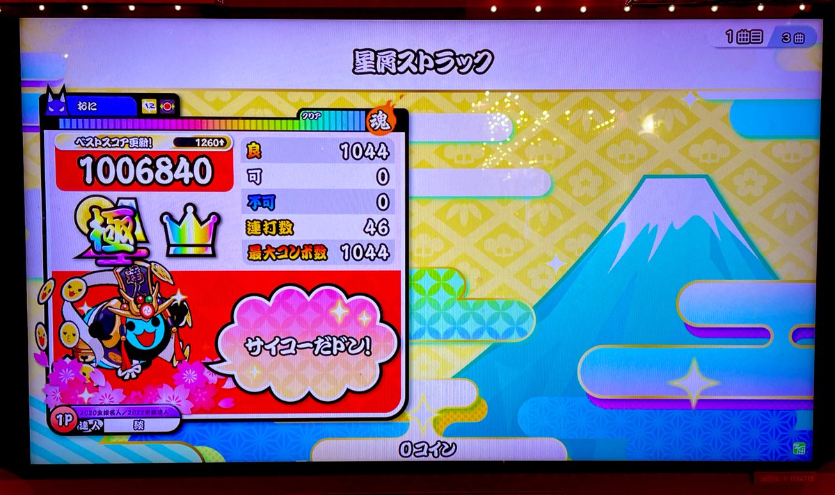 DaN_614's tweet photo. "星屑ストラック(裏)　全良！！！！！"

'復活グリーン超人'や'初S帯フルコンボ'など様々な思い出がある曲なので嬉しい���す！ https://t.co/XvkW7plffh