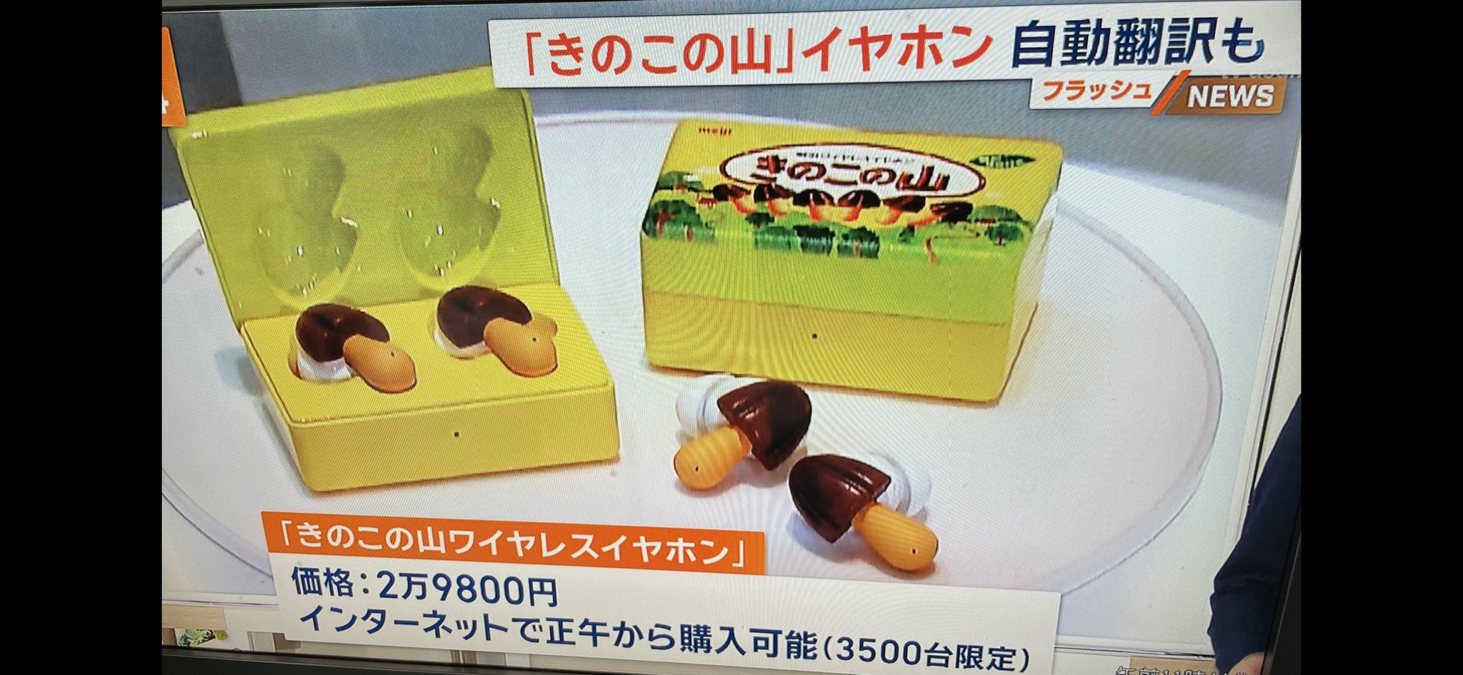 きのこの山 KINOKO-NO-YAMA ワイヤレスイヤホン