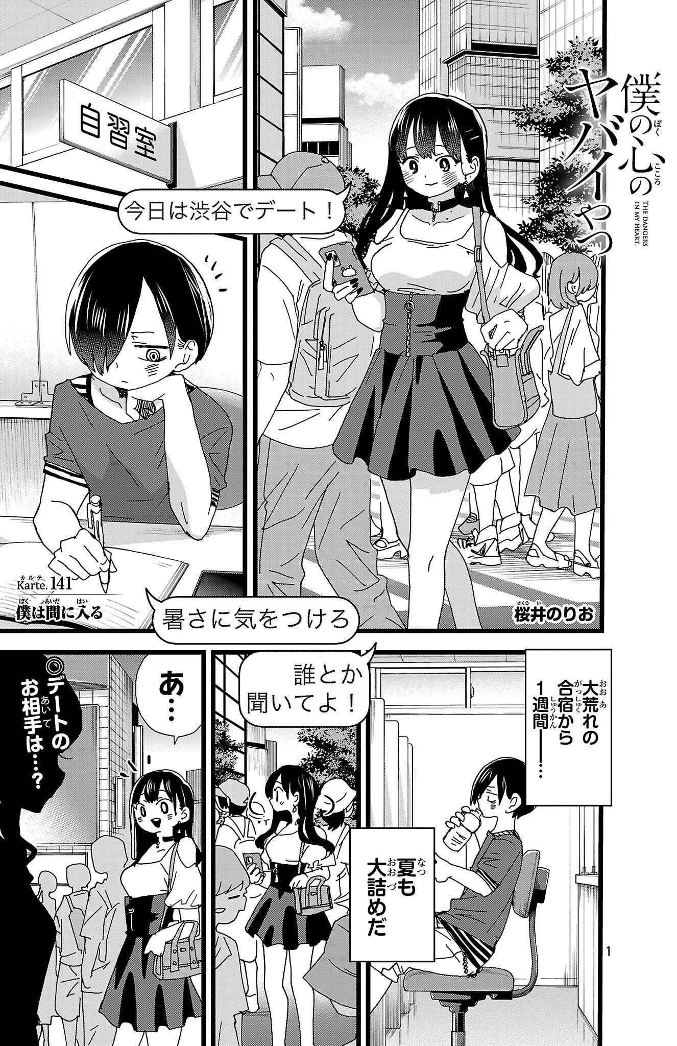 僕の心のヤバイやつ』公式@劇場版制作決定!最新12巻6/6発売 僕の心のヤバイやつ』公式@劇場版制作決定!最新12巻6/6発売