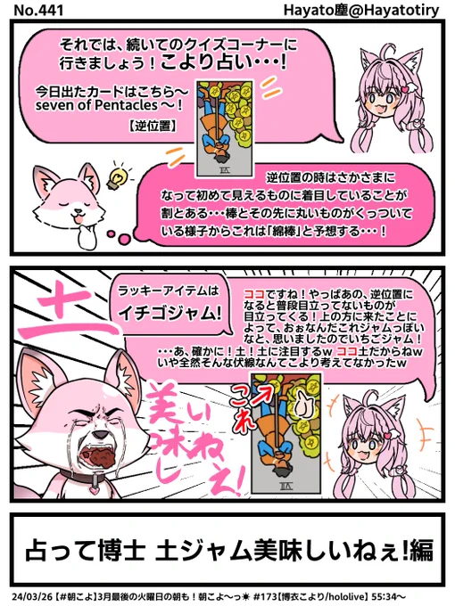 塵刊ホロマンガ No.441【切り抜き2コマ】占って博士 土ジャム美味しいねぇ!編#こよりすけっち #朝こよ 