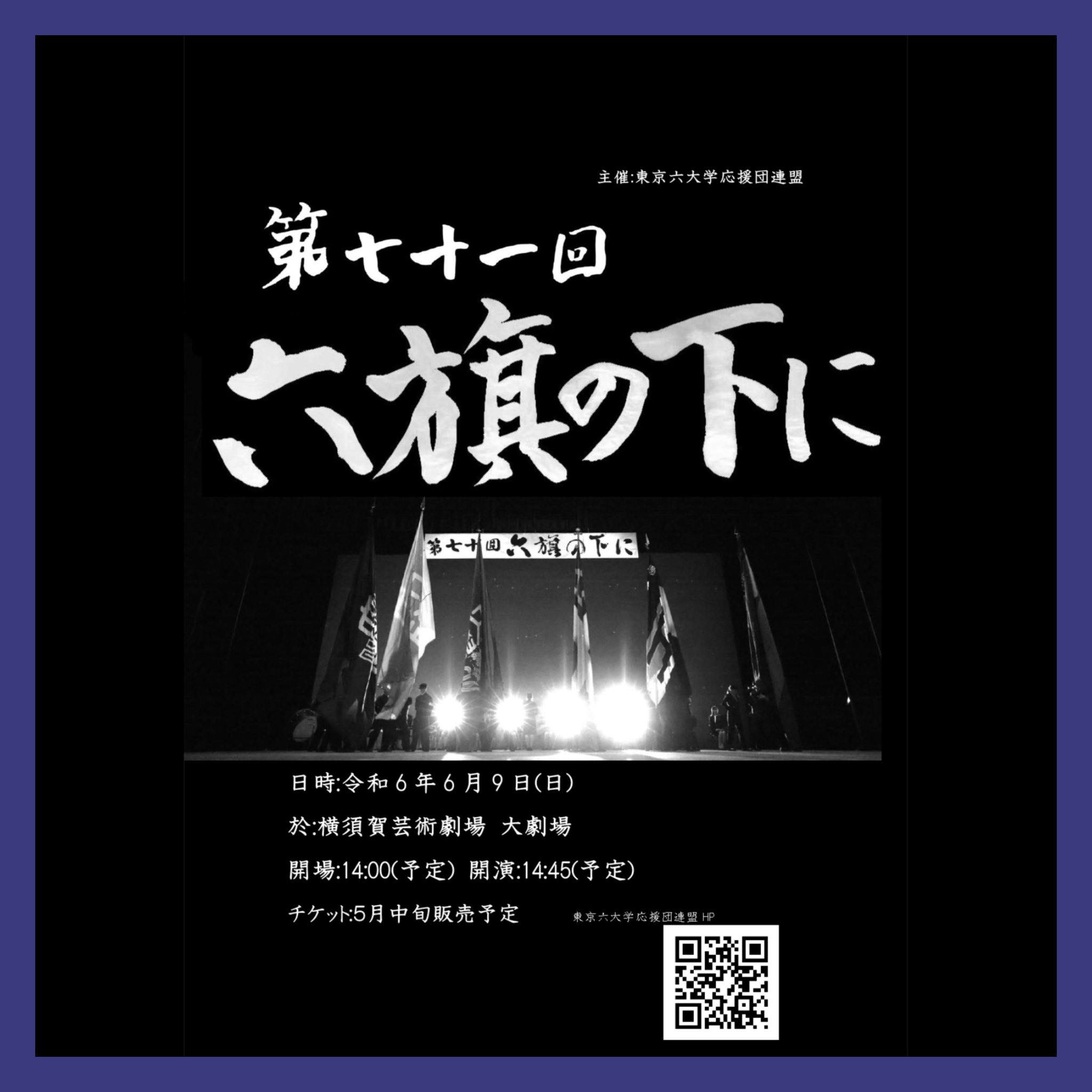【中古】 応援団・六旗の下に 東京六大学応援団連盟３６年の歩み/ユーゴー/東京六大学応援団連盟 応援団―六旗の下に 東京六大学応援団連盟36年の歩み(東京六大学