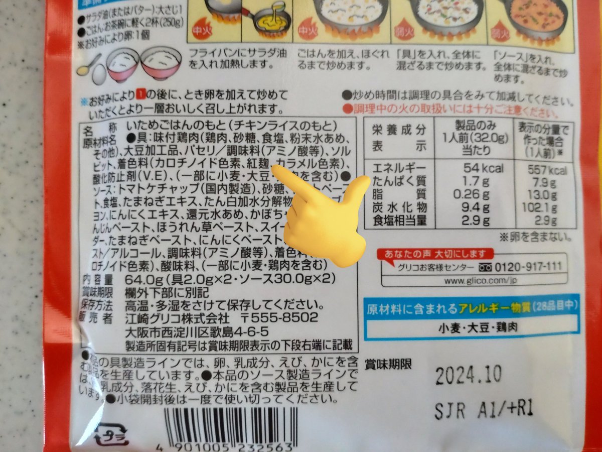 ecomameo's tweet photo. 家にあるインスタント系食品とかにも紅麹入ってた🥺フルーチェのイチゴ味に入ってたんはショック😱食べずにおいとこう。 #紅麹 #べにこうじ #紅こうじ https://t.co/3mmDDQ9VIR