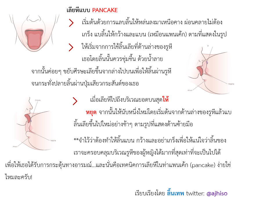 ajhiso's tweet photo. วิธีการเลียหีแบบ Pancake ง่ายๆที่ผู้ชายทำได้! https://t.co/LAoUX02FbO