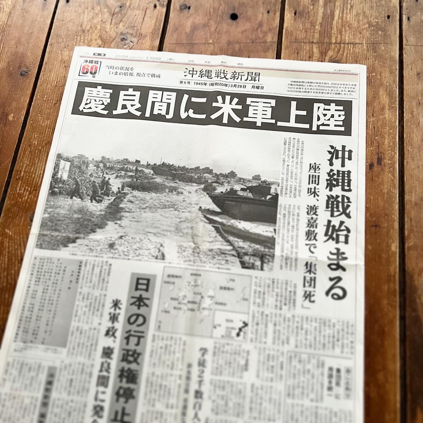 新聞号外「ついに地上戦突入」。湾岸戦争。東奥日報1991年2月24