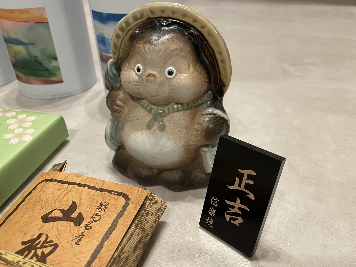 ジブリパークのお土産で狸合戦ぽんぽこ 正吉タイプの信楽タヌキを