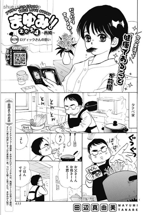 ⑤\#クッキー 5月号発売中/

☘️ギャグ&ショート陣☘️

「まんだん!」#櫻井リヤ 
💄人のフリ見て我がフリ見直せ!

「まゆみ!!2024～再婚～」#田辺真由美 
🤒一家全滅の田辺家だったが、ロディックさんだけ無事で…?

「陽あたり前線」#杉原涼子 
👹みのりくん、顔面を有効活用🎵 