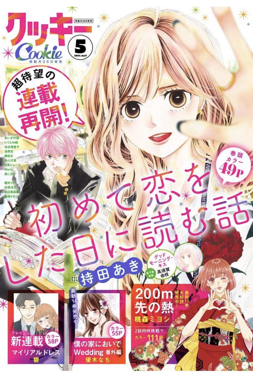 natyo_y's tweet photo. 【お知らせ】本日発売のクッキー5月号より、3号連続で番外編が掲載になります！
専門卒業���&amp;妊活⁈編です🐣
もうしばらくお付き合いください☺️🙏✨ https://t.co/MMhFmdiTkH