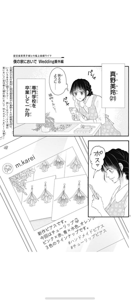 natyo_y's tweet photo. 【お知らせ】本日発売のクッキー5月号より、3号連続で番外編が掲載になります！
専門卒業���&amp;妊活⁈編です🐣
もうしばらくお付き合いください☺️🙏✨ https://t.co/MMhFmdiTkH