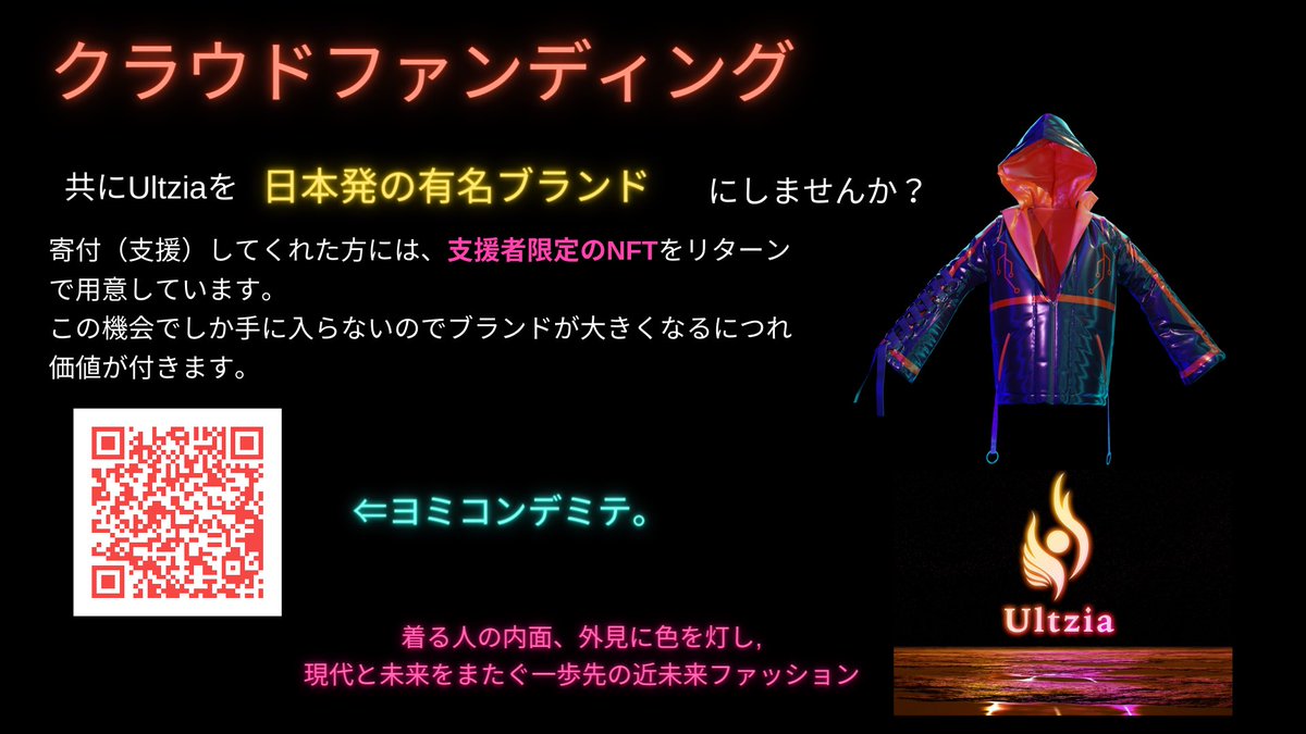 ultzia669's tweet photo. 『拡散希望』����
《仮想世界からmade in Japanブランドを！》
デジタルファッションブランドUltziaは
クラウドファンディングを実施します。
皆様のご支援、お気持ち心よりお待ちしています
【リターン】
・クラウドファンディング支援者用の特別なNFT作品（売れます）
・リアル店舗実現後、POPUPストア（限定販売）展開時に優先入店
URL↓
https://t.co/oRGTTpDiao

#クラウドファンディング #メタバース #AI #ファッション #コーデ #NFT
