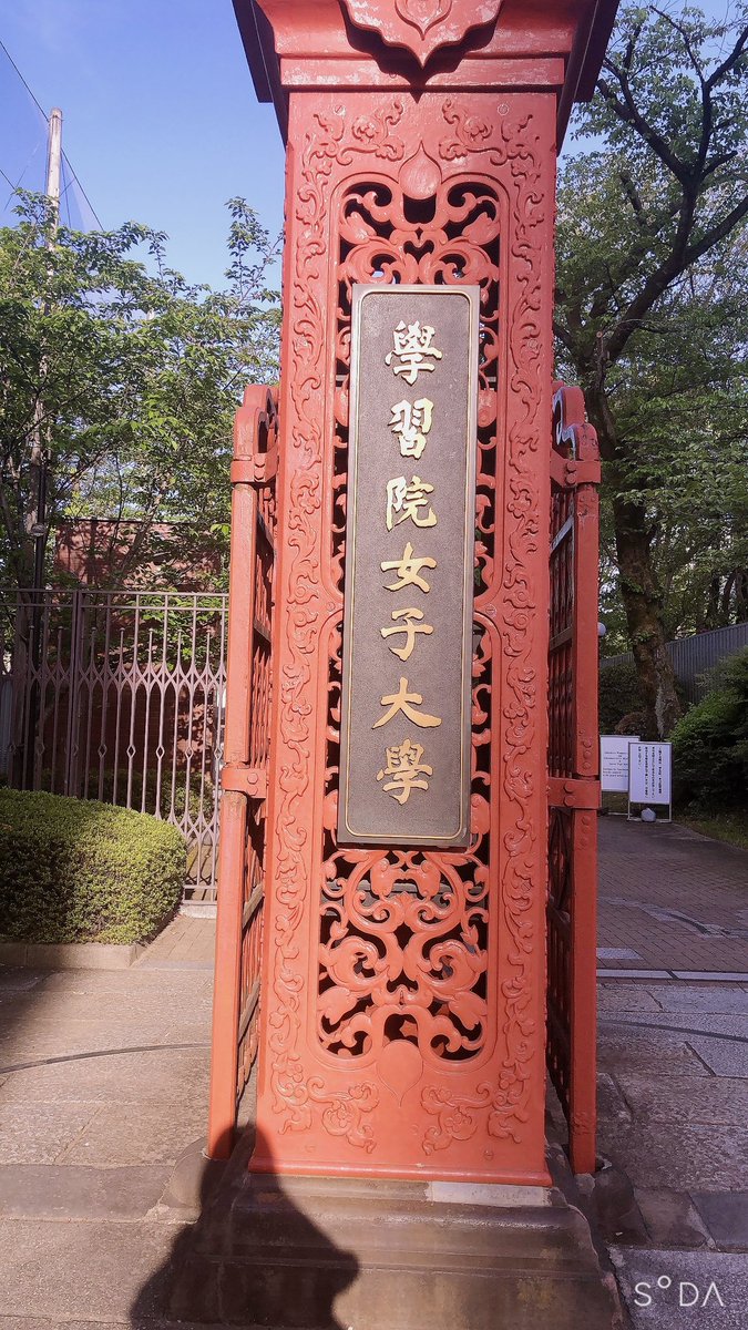 gakuseikichi's tweet image. #ガクセイ基地のつぶやき 

「所属大学の良いところ」最終回の担当はあずなです🌸

良いところがたくさんあり過ぎて書ききれませんが、、

国際的な視点を学びつつ日本や日本文化に詳しくなれるところ。

居心地が良いところ。

あとは画像で！

#春から学女　#春からgwc #春から大学生