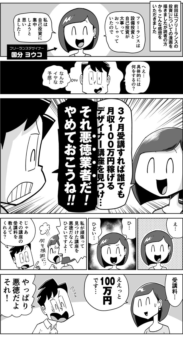 【漫画】フリーランスを狙う悪徳ビジネスにご用心! 1/2 #漫画が読めるハッシュタグ 