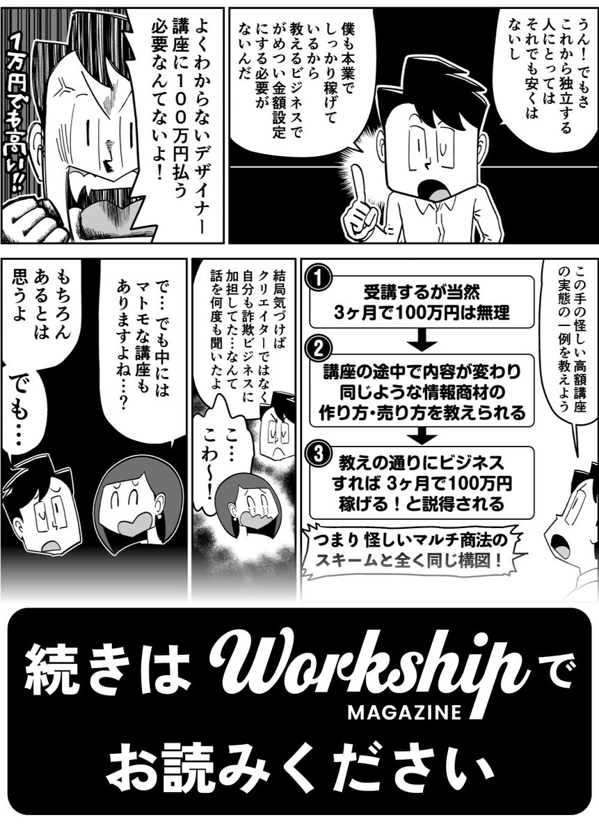 【漫画】フリーランスを狙う悪徳ビジネスにご用心! 2/2 #漫画が読めるハッシュタグ 