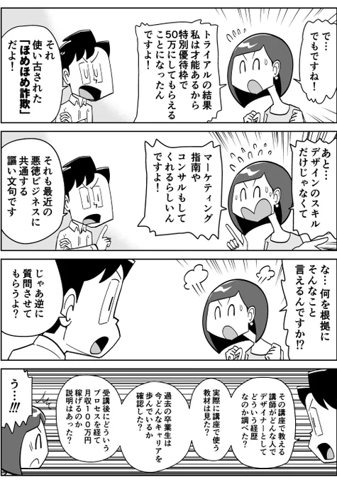 【漫画】フリーランスを狙う悪徳ビジネスにご用心! 2/2 #漫画が読めるハッシュタグ 