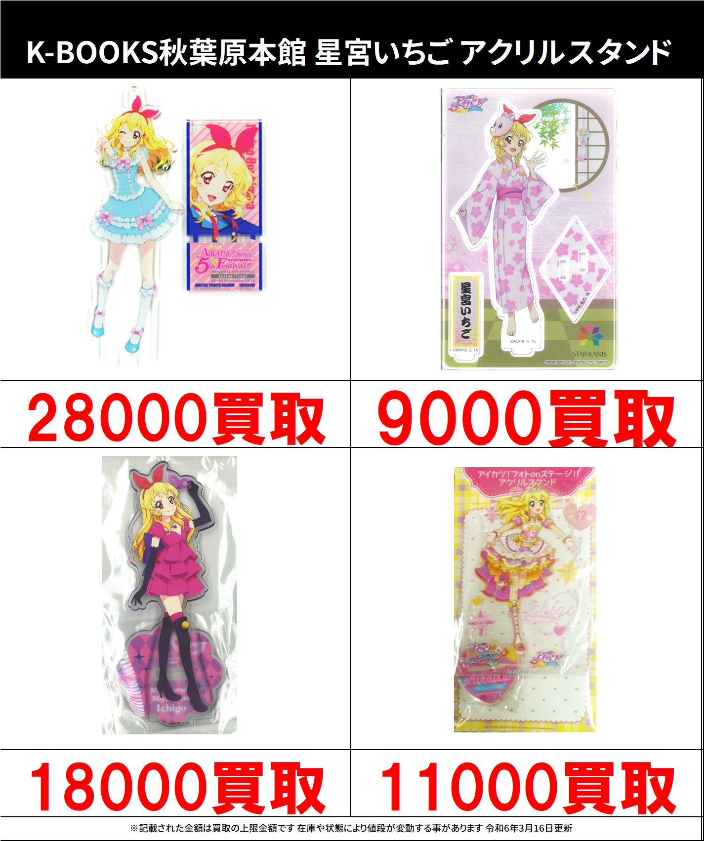 アイカツ! フォトonステージ!! フォトカツ アクリルスタンド 大空あかり 星宮いちご 大空あかり アクリルスタンド フォトonステージ