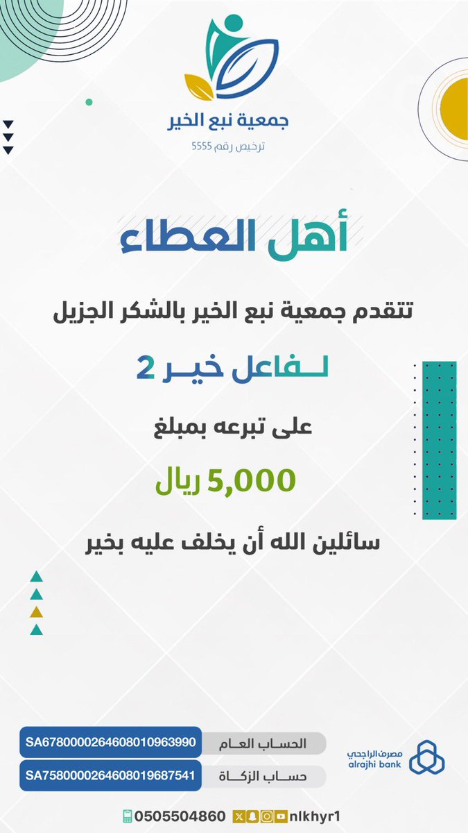 جمعية نبع الخير بالحائرية tweet media