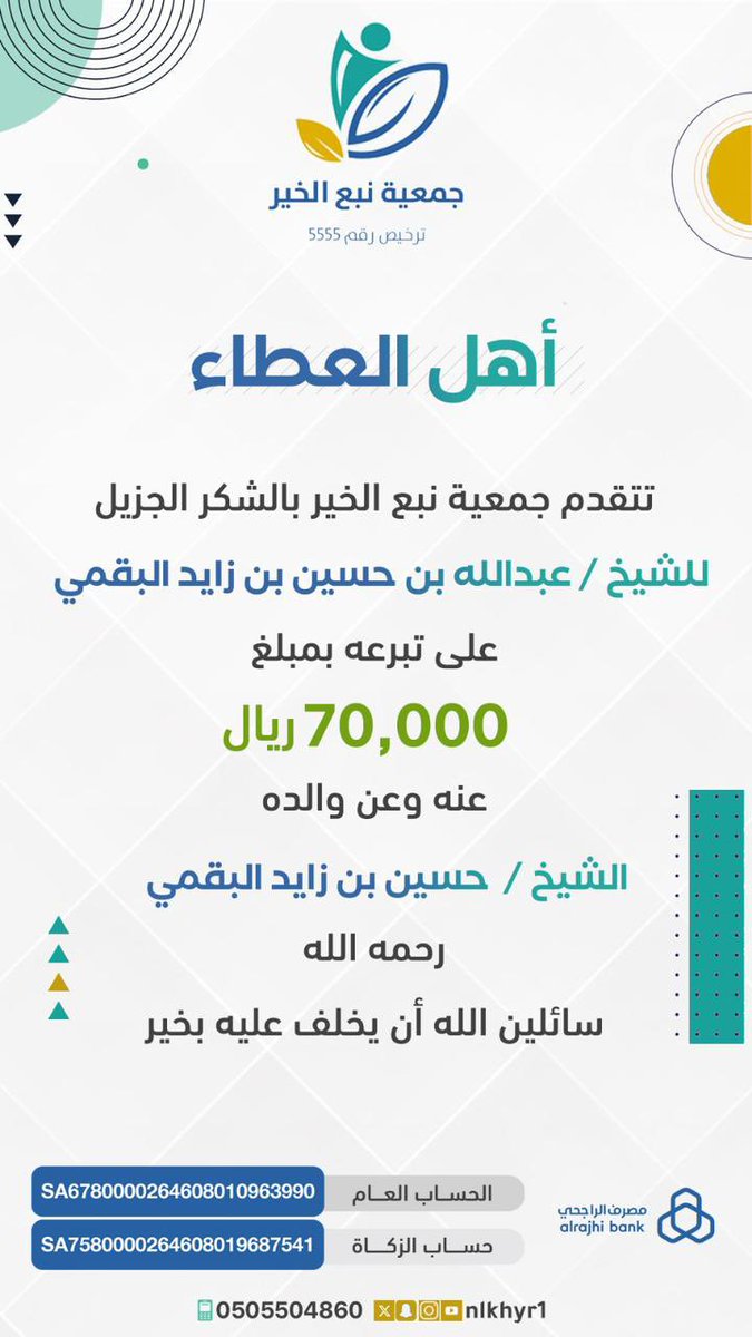 جمعية نبع الخير بالحائرية tweet media